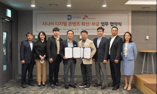 서울디지털재단-SK브로드밴드, 시니어 디지털 콘텐츠 업무협약