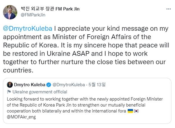 박진 외교부 장관 트위터