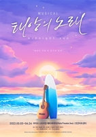 [영화소식] CGV, 뮤지컬 '태양의 노래' 생중계