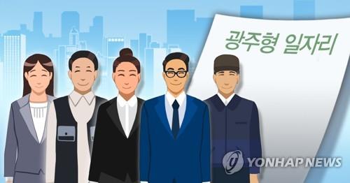 광주 상생일자리재단, '광주형 일자리' 컨설팅 20개사 선정