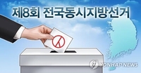 충북교육감선거 중반전 돌발변수 된 '지지선언 명의도용'