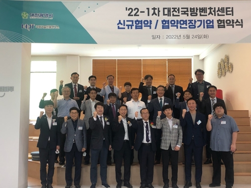 대전시·대전국방벤처센터, 11개 벤처기업과 신규협약 체결