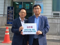 민주당, TV토론서 '김동연 거액후원금 의혹' 발언한 김은혜 고발