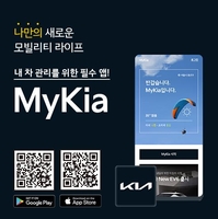 기아, 통합 모바일 고객 앱 '마이기아' 리뉴얼