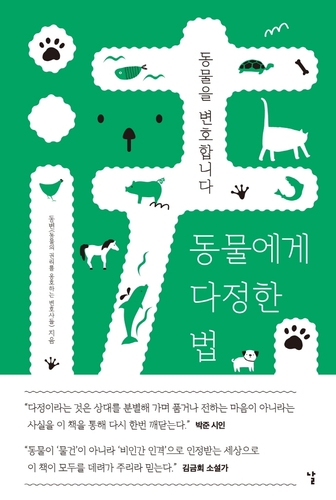[신간] 통찰지능·동물에게 다정한 법 - 2