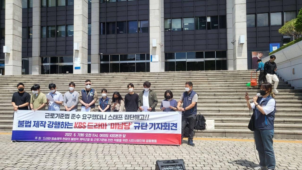 KBS 드라마 '미남당' 스태프 기자회견