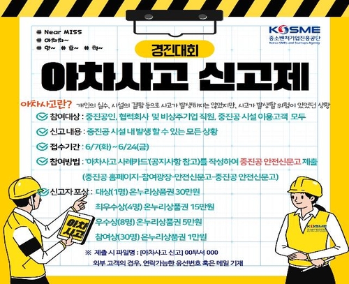[게시판] 중진공, 안전한 근로환경 조성 위해 '아차사고 신고제' 개최