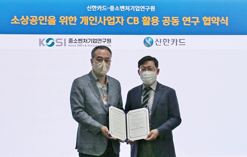 신한카드·중소벤처기업구원, 소상공인 금융 공동연구