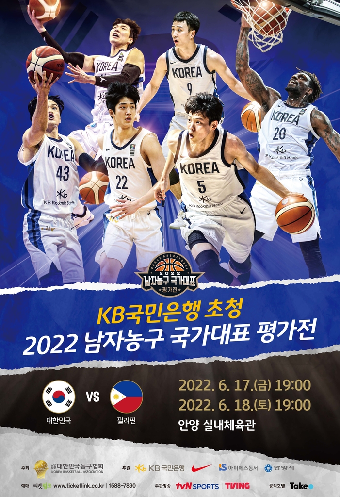 한국 농구, 17∼18일 필리핀과 평가전…추일승 감독 데뷔전 - 2