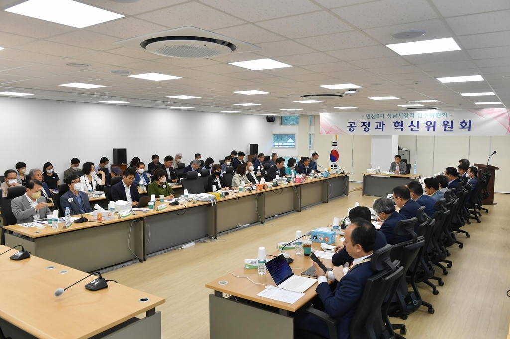성남시장직 인수위원회 활동 중간보고회의