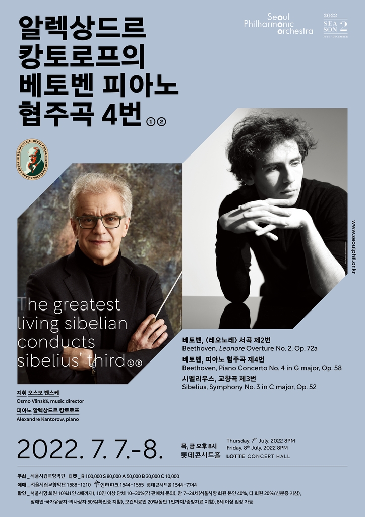 서울시향, 7월 캉토로프·김은선 등과 공연 - 1