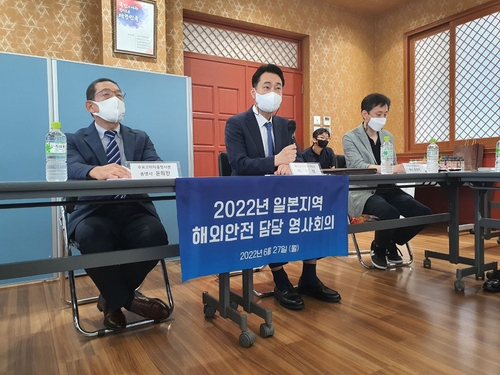 외교부, 日관광 재개 계기 요코하마서 해외안전 영사회의 개최