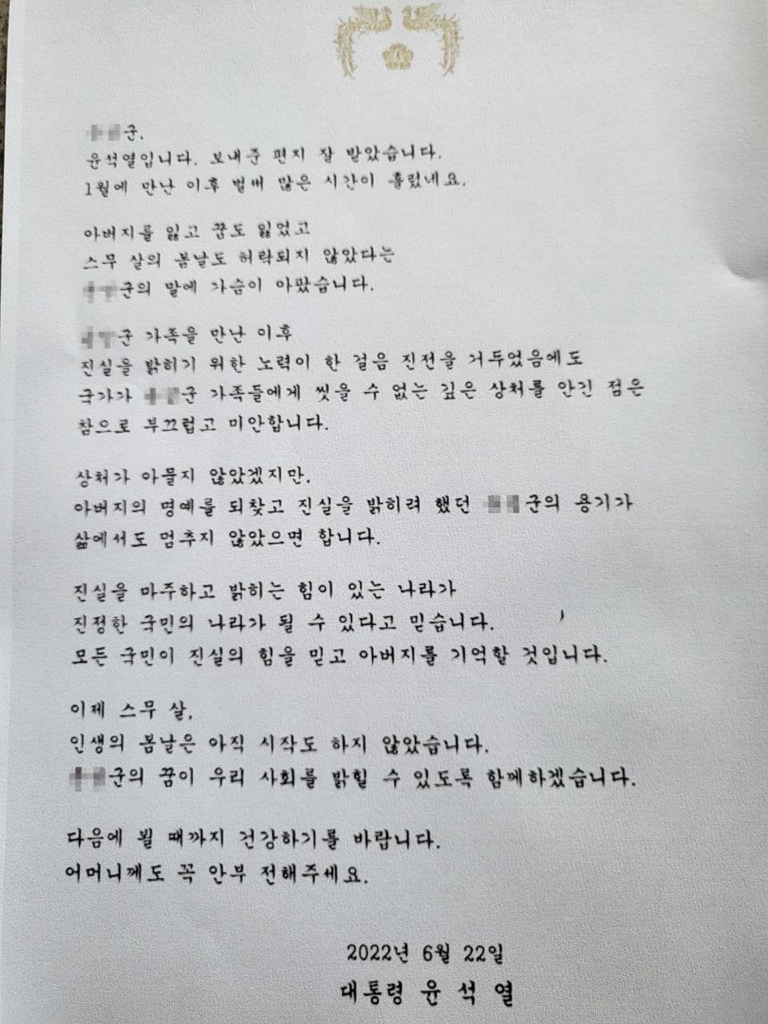 윤석열 대통령이 피살 공무원 아들에게 쓴 편지
