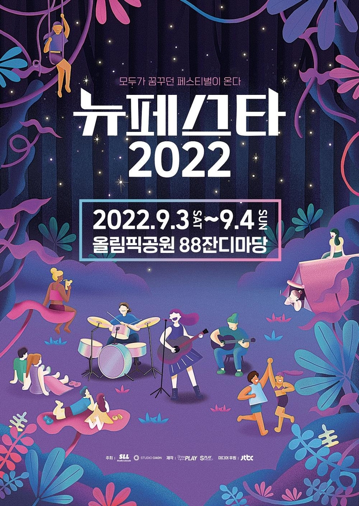 '뉴페스타 2022' 포스터