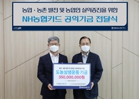 NH농협카드, 농업인 복지 증진에 공익기금 3억5천만원 지원