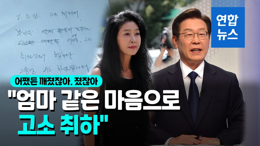 [영상] "패자이므로"…김부선, 이재명 상대 3억원 손해배상 소송 취하 - 2