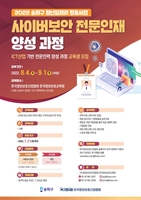 송파구, 사이버보안 전문가 육성…무료교육 15명 모집