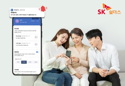 SK쉴더스, 모바일가드 앱 업데이트…가족케어 구독서비스 출시