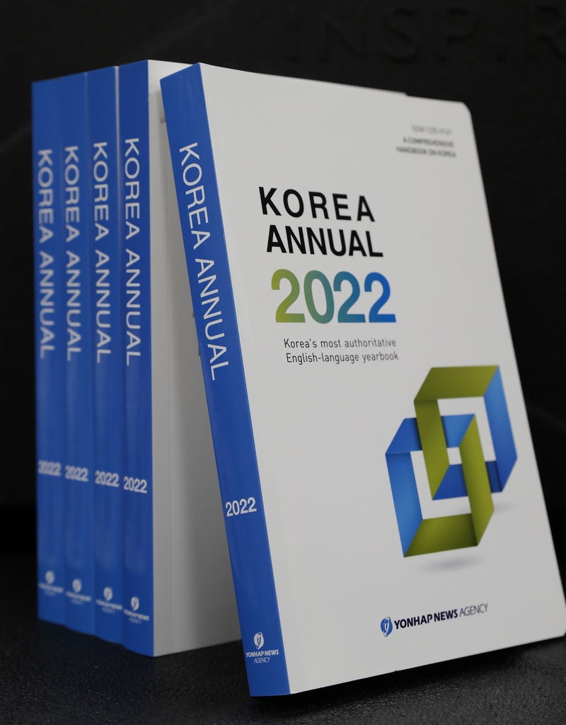 연합뉴스 영문연감 '코리아 애뉴얼 2022'