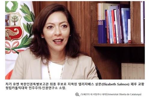 엘리자베스 살몬 신임 유엔특별보고관