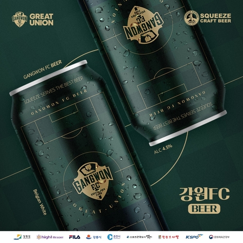 프로축구 K리그1 강원, 구단 자체 브랜드 '강원FC 맥주' 출시
