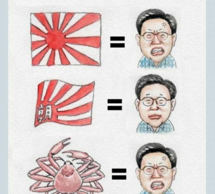 일본 극우 네티즌들이 욱일기 퇴치 활동을 하는 서경덕 교수를 조롱하는 그림