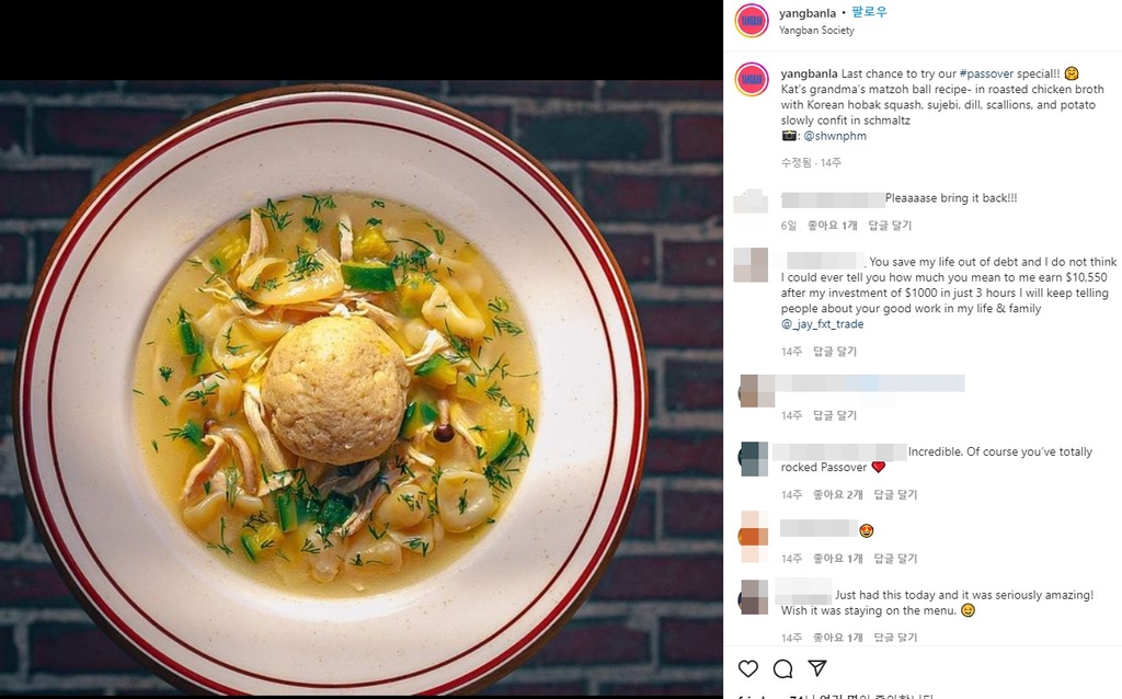 카티아나 홍 씨가 인스타그램에 공개한 맛조볼 수프