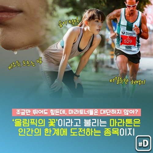 [오늘은] 도대체 마라톤 선수는 얼마나 빨리 달리는거야? - 2