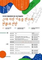 [문화소식] 한국학중앙연구원, '장서각 열린 수장고' 토론회