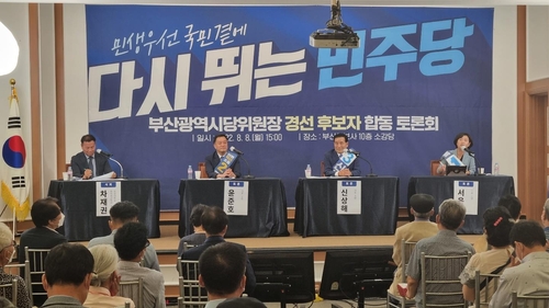 민주당 부산시당 위원장 후보들 "당원 중심" 한목소리