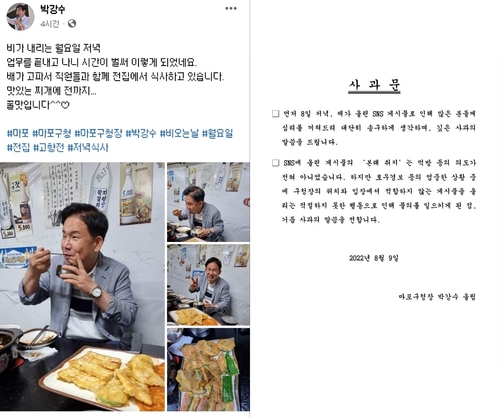박강수 마포구청장이 올린 게시글과 사과문