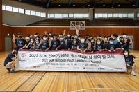 스페셜올림픽코리아, 청소년 리더십 교육 개최