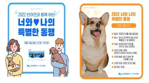 반려견과 함께하는 특별한 동행 이벤트