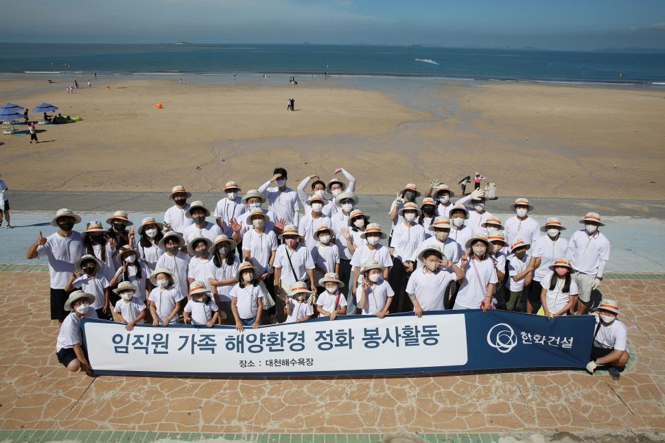 한화건설, 대천해수욕장서 '줍깅' 캠페인