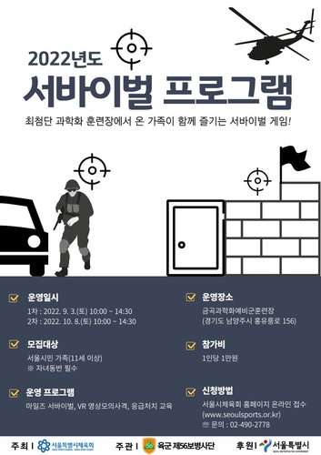 [게시판] 서울시, 시민 참여 VR 모의사격 프로그램 재개