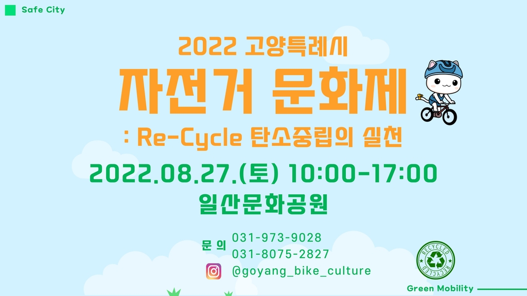 자전거 문화제 포스터