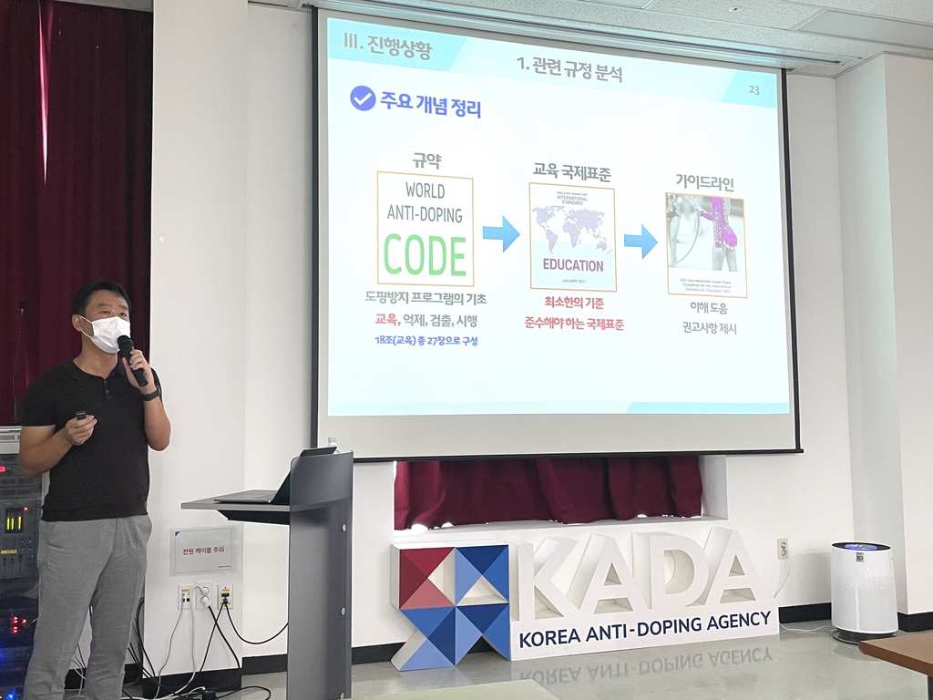 KADA, 한국형 도핑방지교육 프로그램 개발 용역 착수보고회