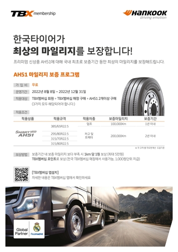 한국타이어 "덤프트럭 타이어 1년에 10만㎞ 못타면 포인트 지급"