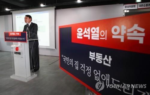 2021년 8월 29일 부동산 공약 발표하는 당시 윤석열 후보 