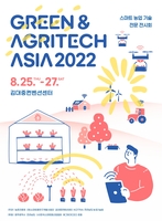 스마트 농업 기술 전시회, 25일 김대중컨벤션센터서 개막