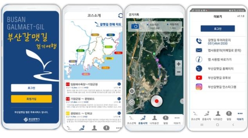 부산 갈맷길 걷기여행 모바일 앱 출시