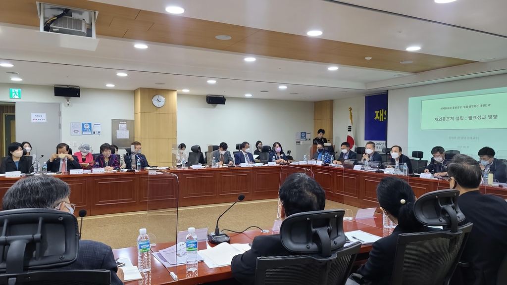재외동포청·이민청 신설 주제 재외동포포럼 장면