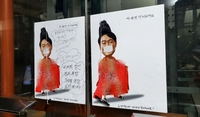 용산 삼각지역 인근에 尹대통령 풍자 포스터…경찰 내사