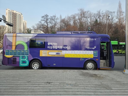 구직여성 위한 서울시 '일자리부르릉' 버스 상담 10만건 돌파