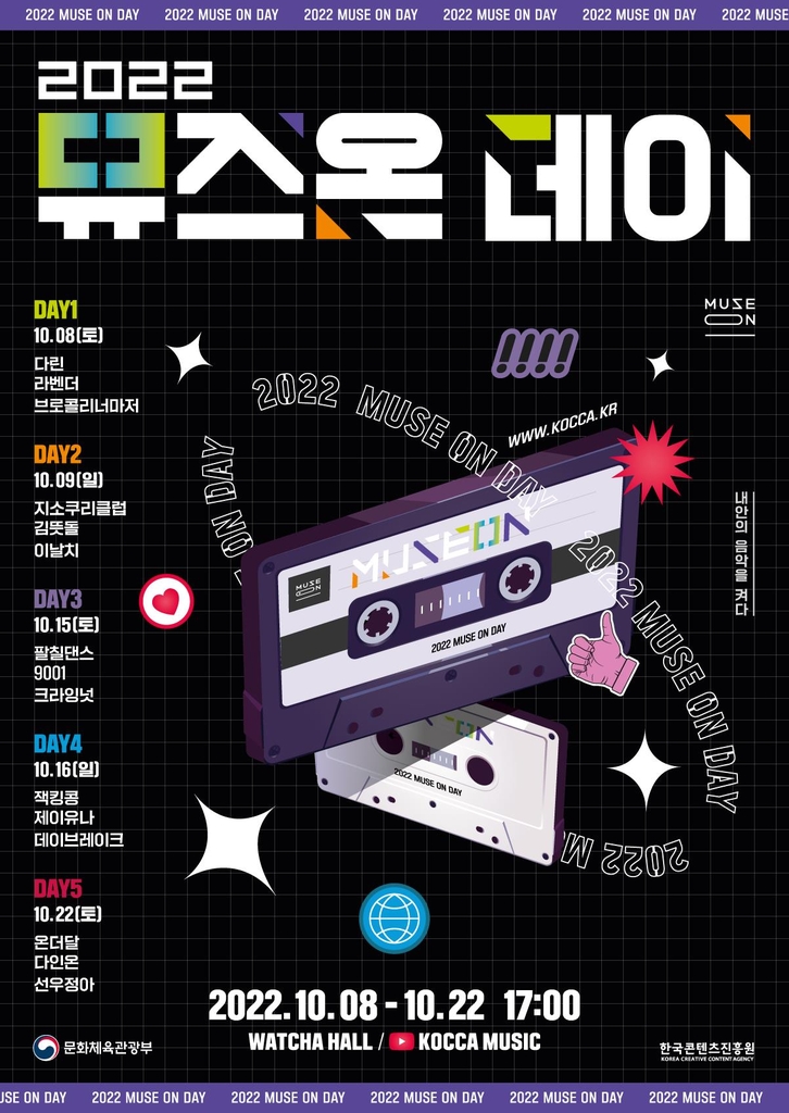 '2022 뮤즈온 데이' 포스터 