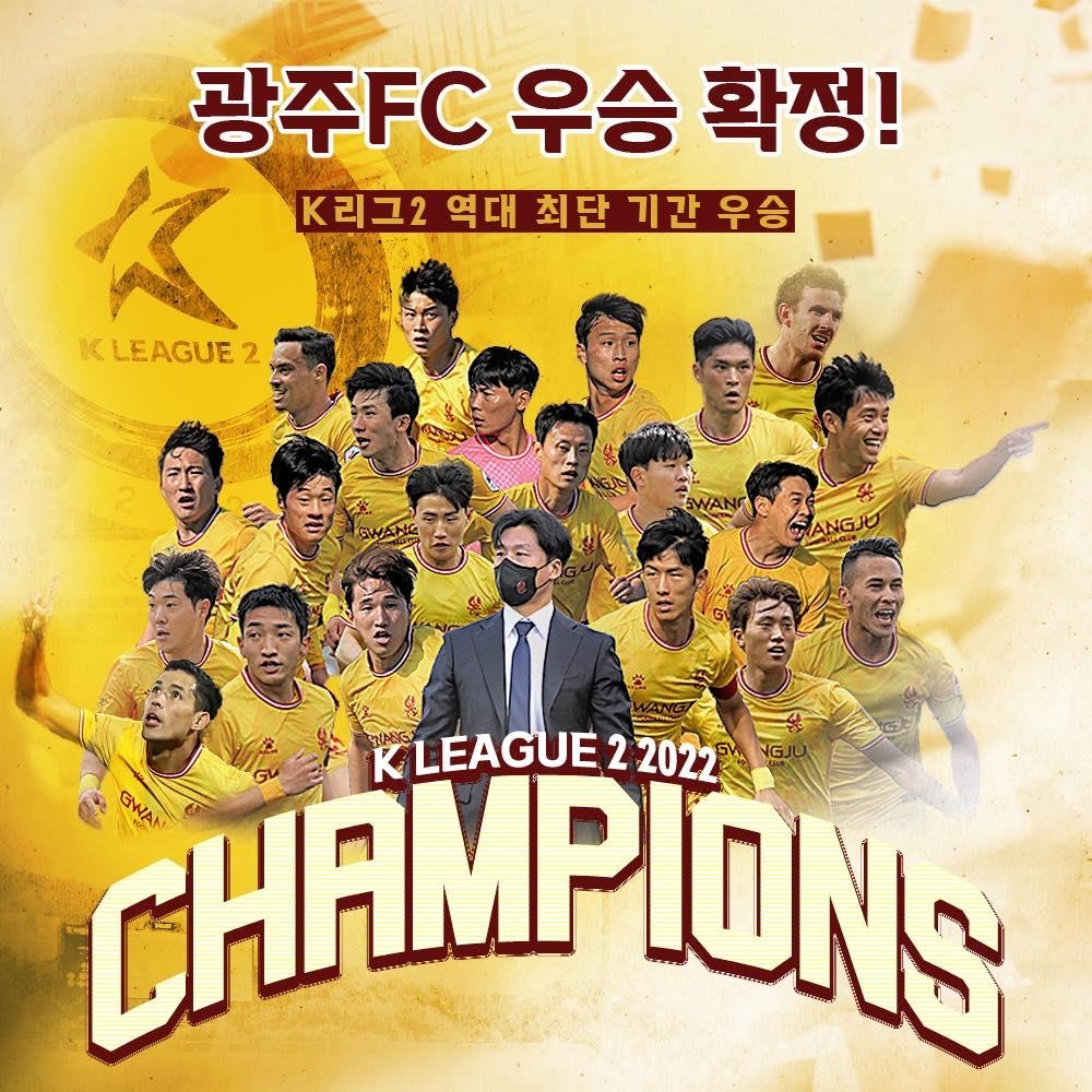 광주FC의 K리그2 우승