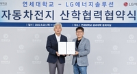 LG에너지솔루션-연세대, 전기차 배터리 기술 산학협력 강화