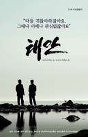 한국전쟁 당시 민간인 학살 다룬 영화 '태안', 관객 만난다