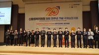 신복위, 창립 20주년 '채무조정제도' 국제심포지엄 개최