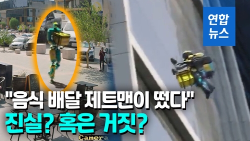 [영상] 배달통 들고 건물 위로 슝!…"첫 음식배달 제트맨" SNS 시끌 - 2